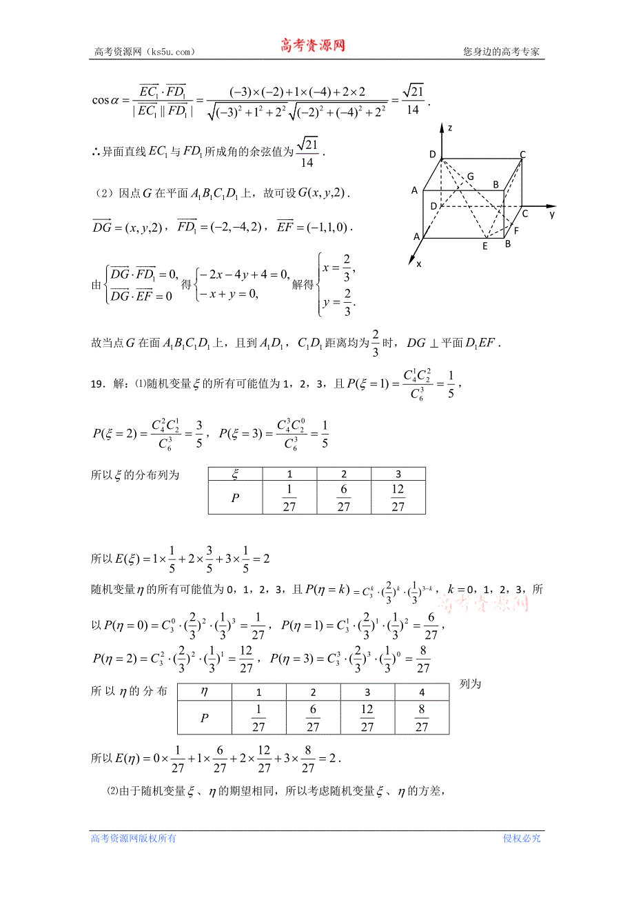 江苏省2011-2012学年高二下学期期中考试 数学理_第4页