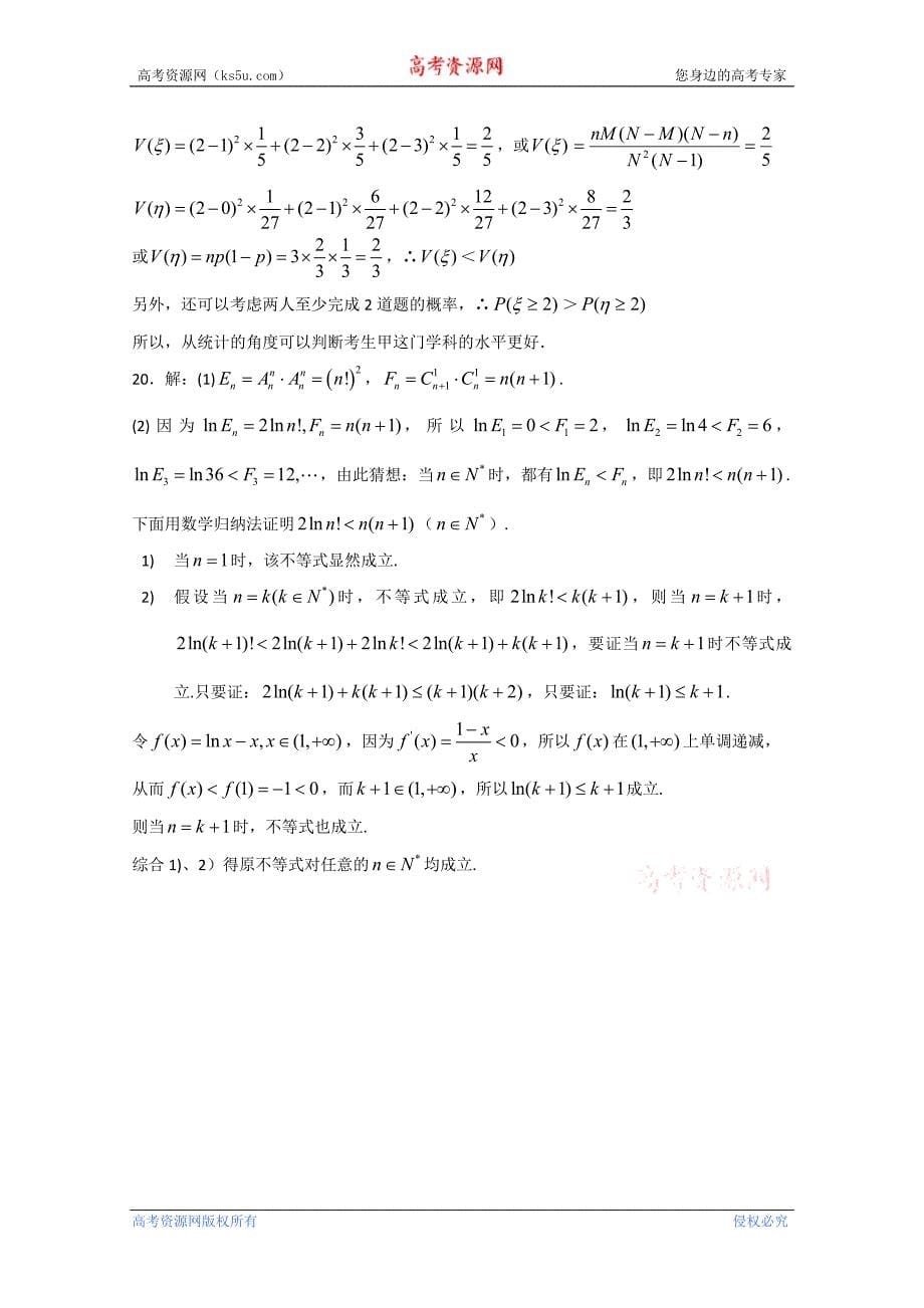 江苏省2011-2012学年高二下学期期中考试 数学理_第5页