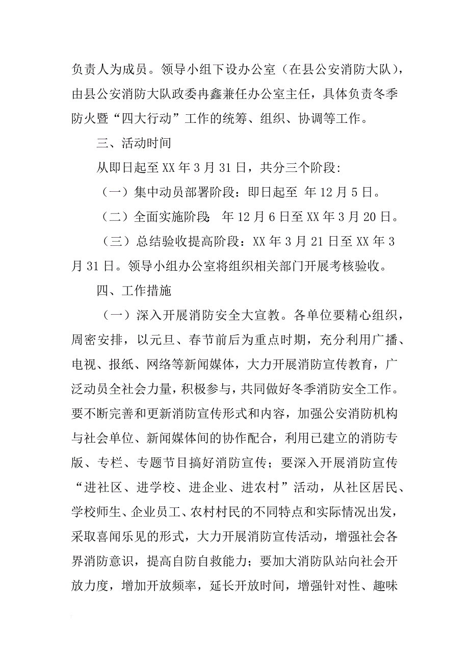 防火工作计划3篇_第2页