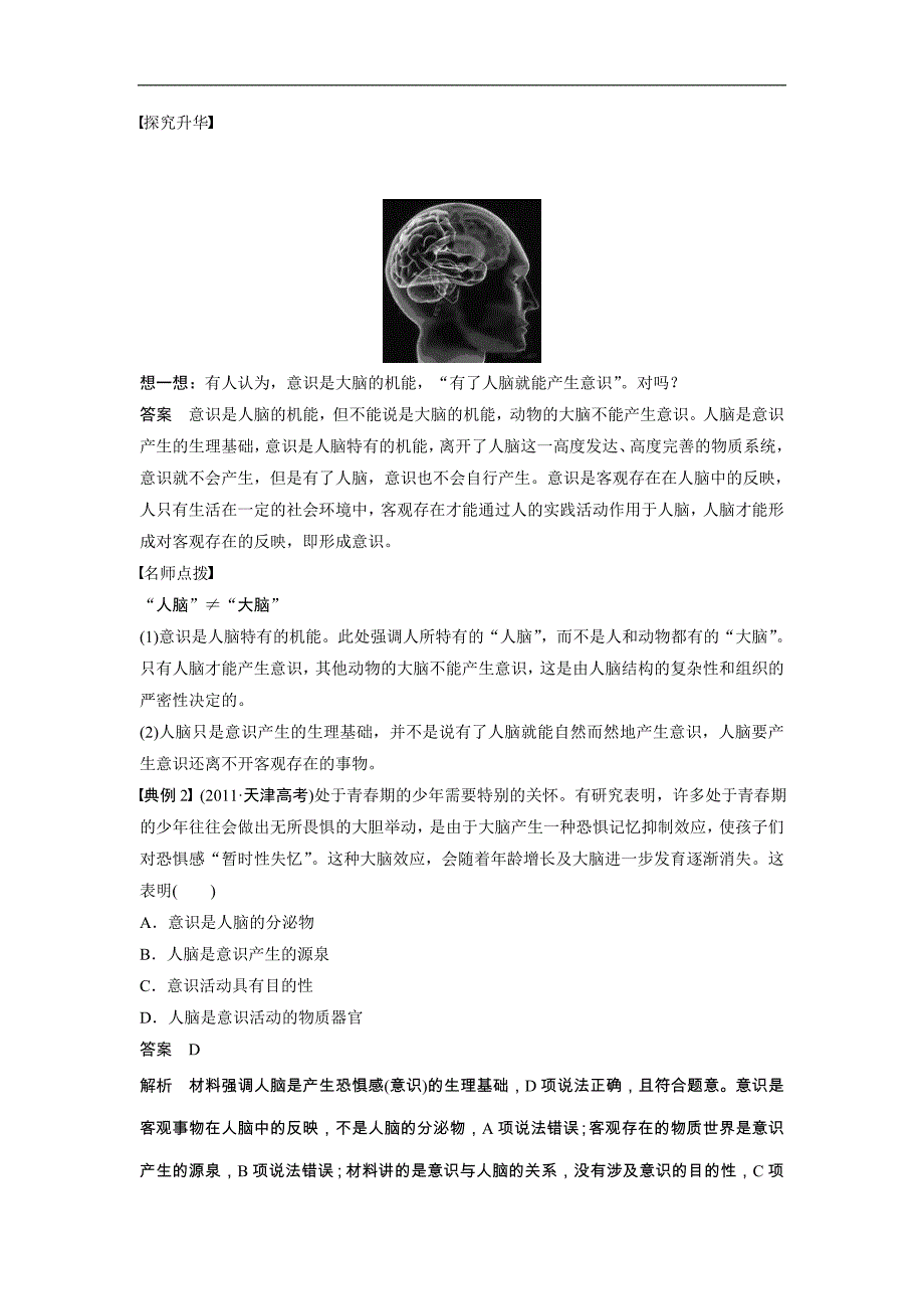 【新步步高】2015-2016学年高二政 治人教版必修4学案：2.5.1 意识的本质 word版含答案_第3页