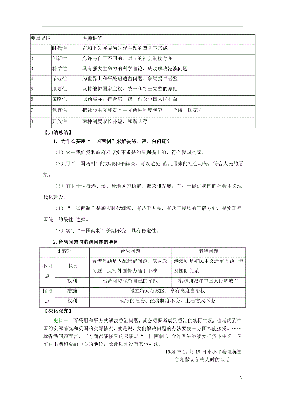 山东省宁阳四中2016届高考历史一轮复习 第23课 祖国统一的历史潮流导学案 岳麓版必修1_第3页