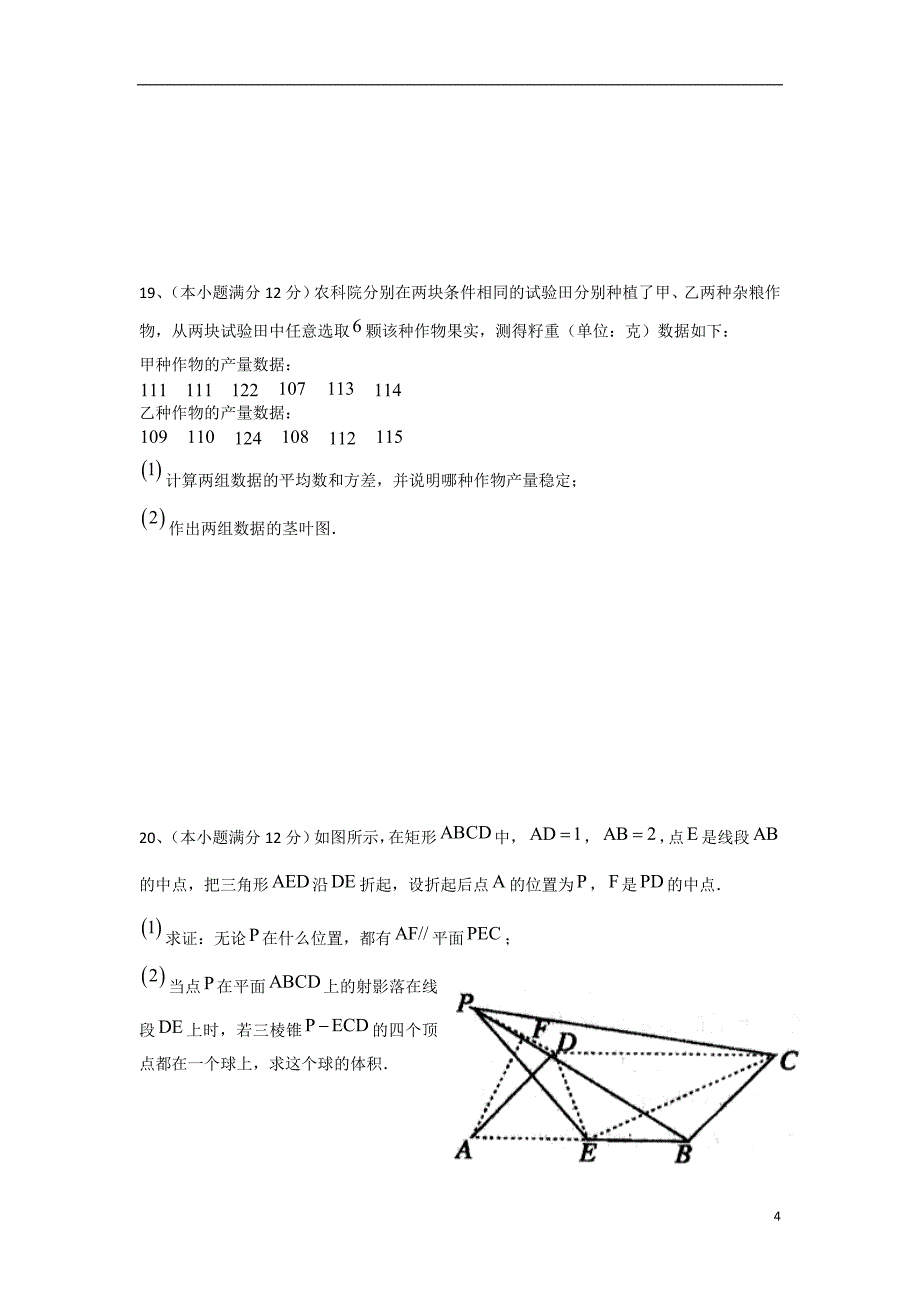 武汉市部分学校2015届高三数学二月调研考试试题 文_第4页