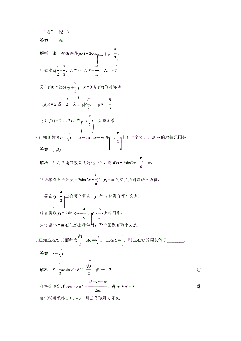 【步步高】2015高考数学（苏教版，理）一轮配套文档：第4章中档题目强化练——三角函数、解三角形_第2页