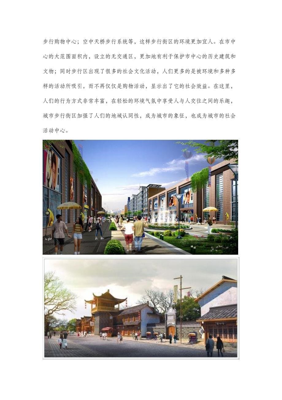 公共中心(上海南京路步行街)解析报告_第5页