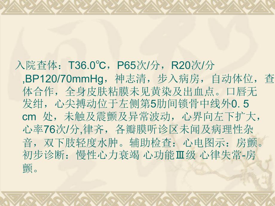 心力衰竭护理查董学明_第3页