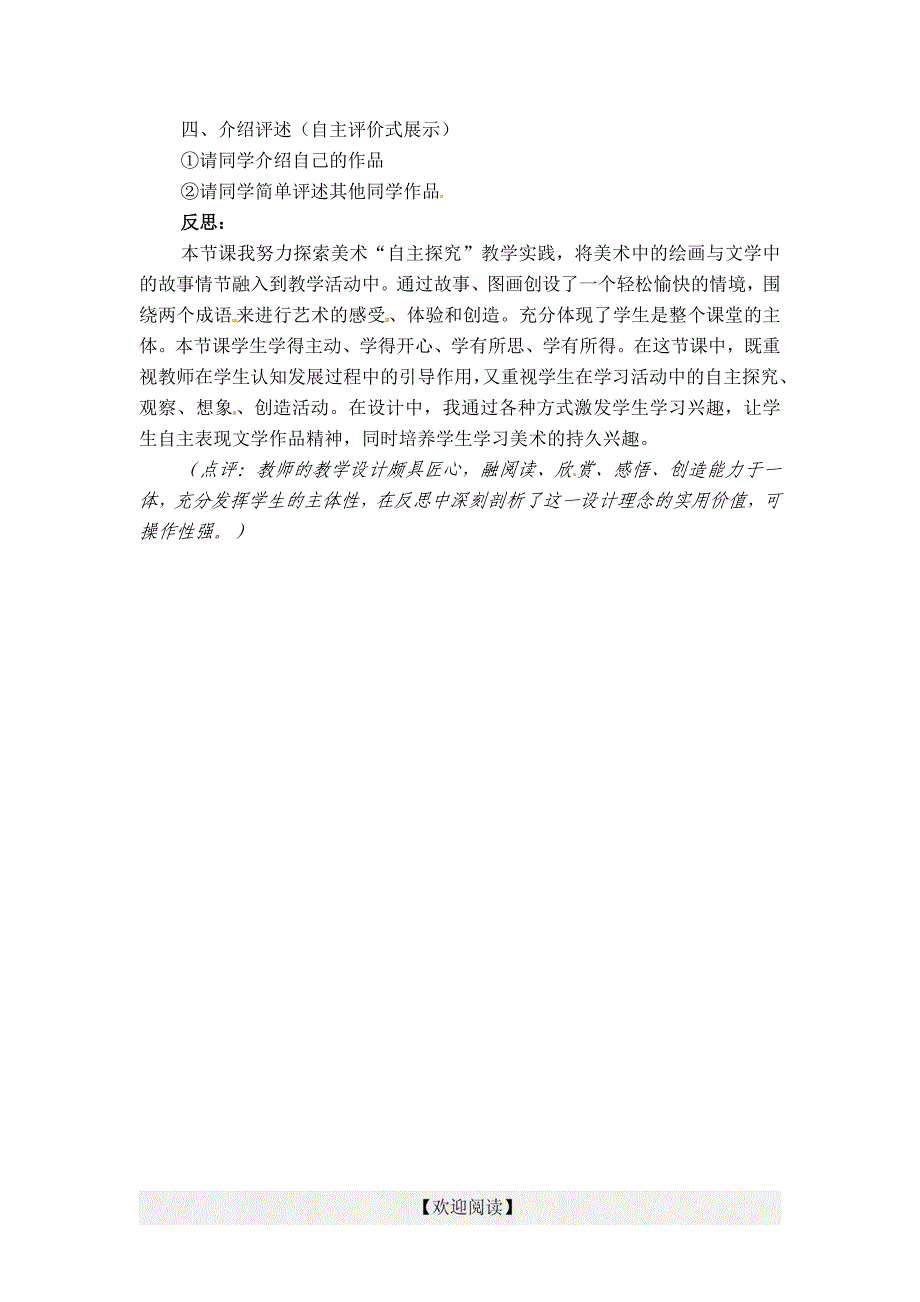 [名校联盟]河南省信阳市淮滨县实验学校教学案例札记 让文学作品流光溢彩_第2页