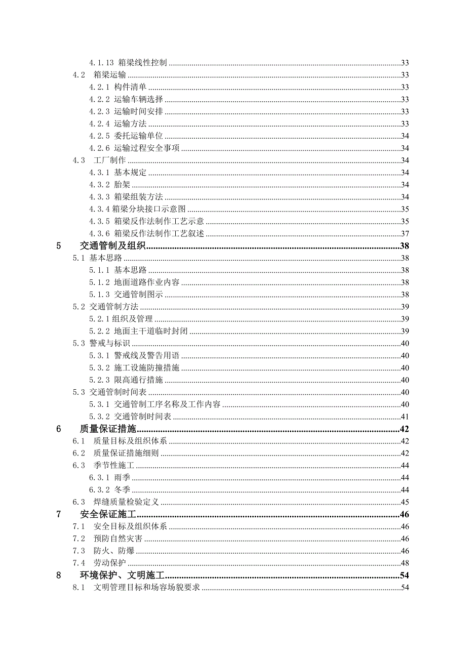 钢箱梁施工专项方案(有图、内容全面)_第4页