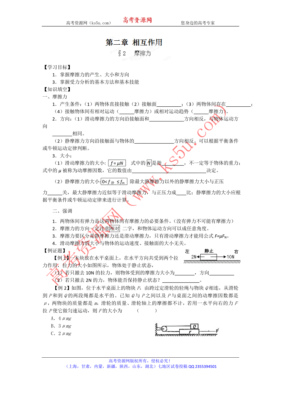 山东省2015年高考物理一轮复习学案：摩擦力_第1页