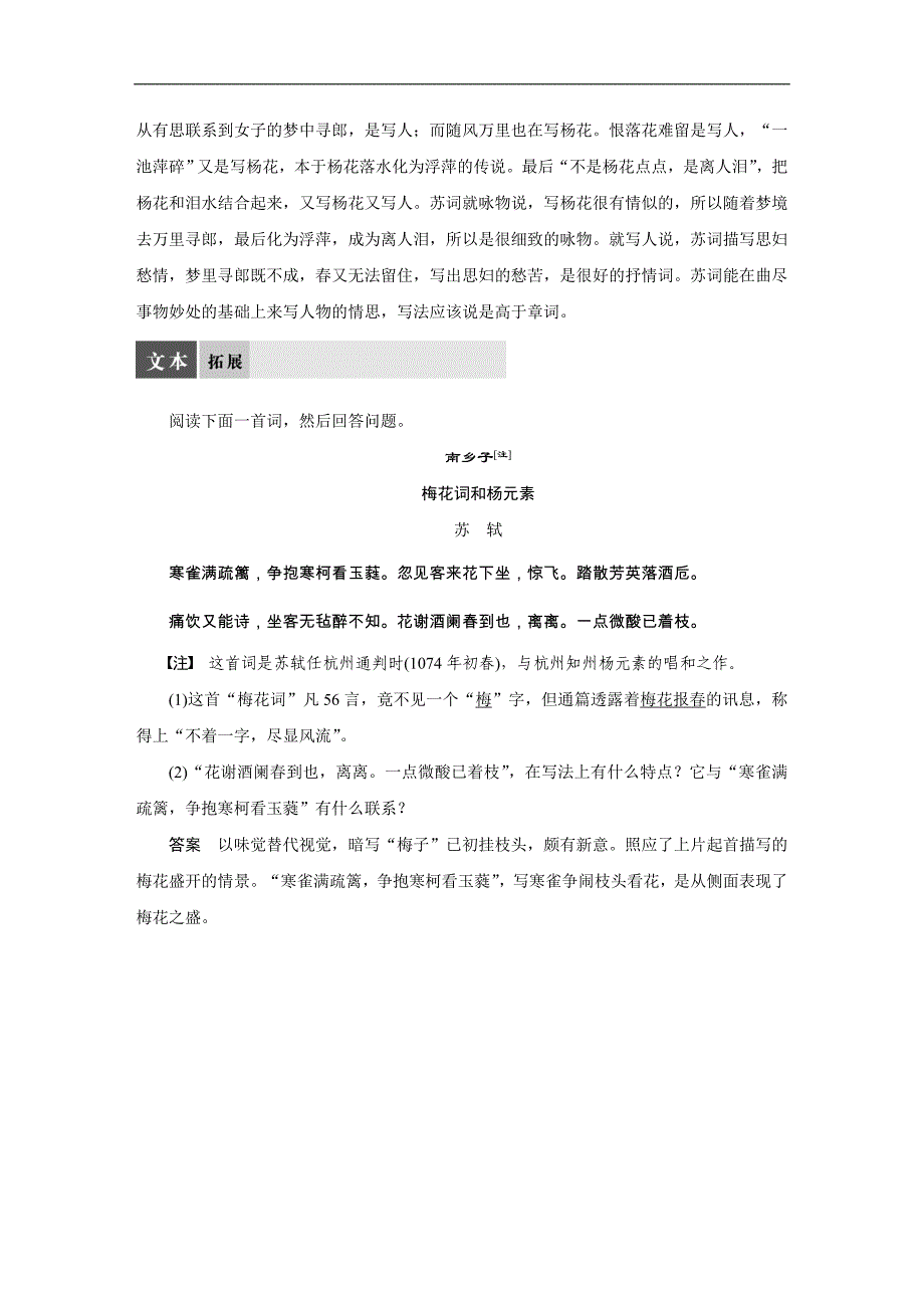 【学案导学设计】高中语文苏教版选修《唐诗宋词选读》导学案：专题九  水龙吟(似花还似非花)_第4页