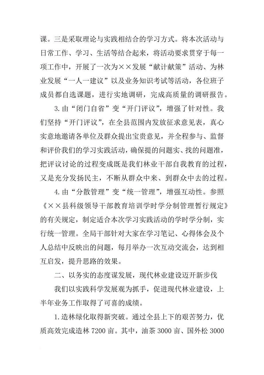 xx年林业局工作述职报告_第3页