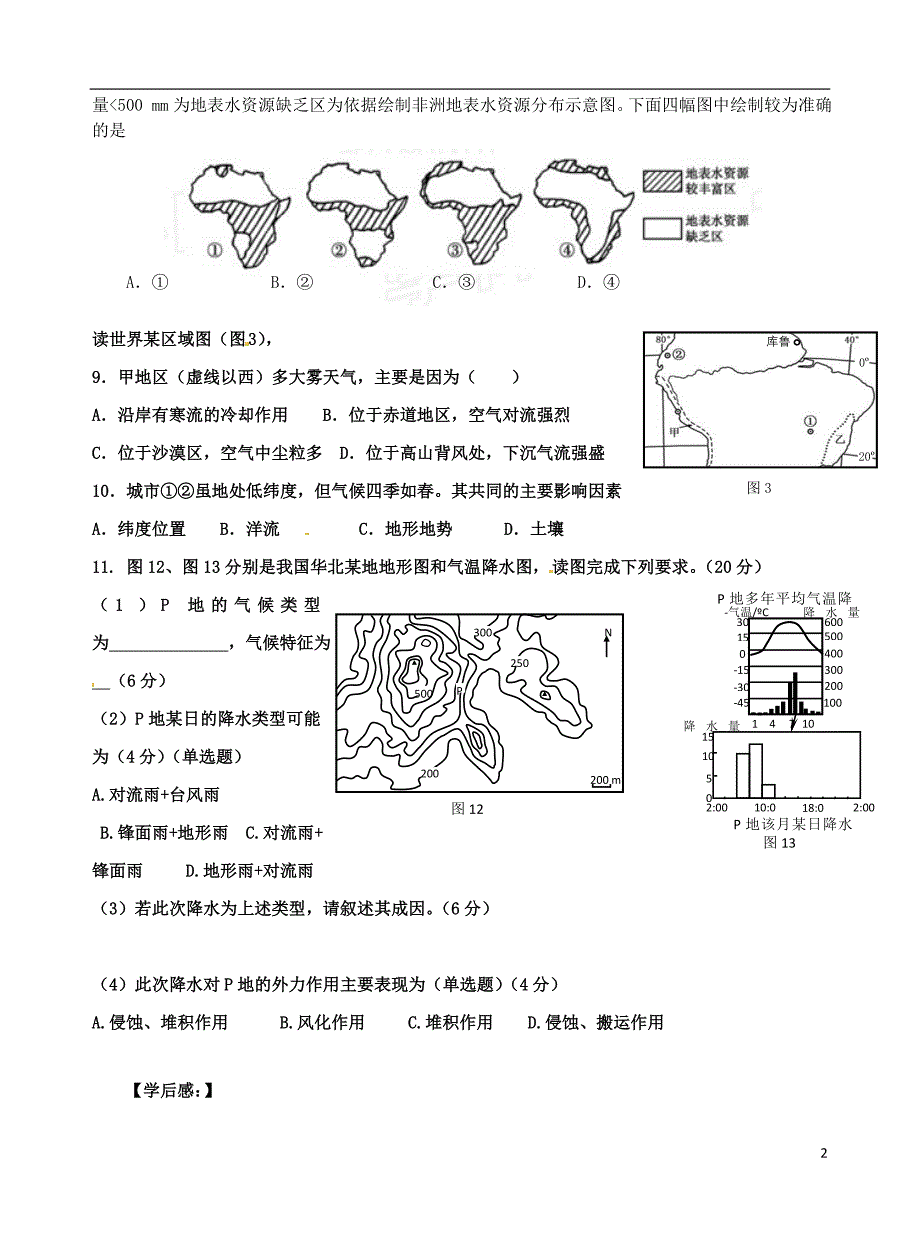 安吉县振民中学高三地理 气候周练提升篇_第2页