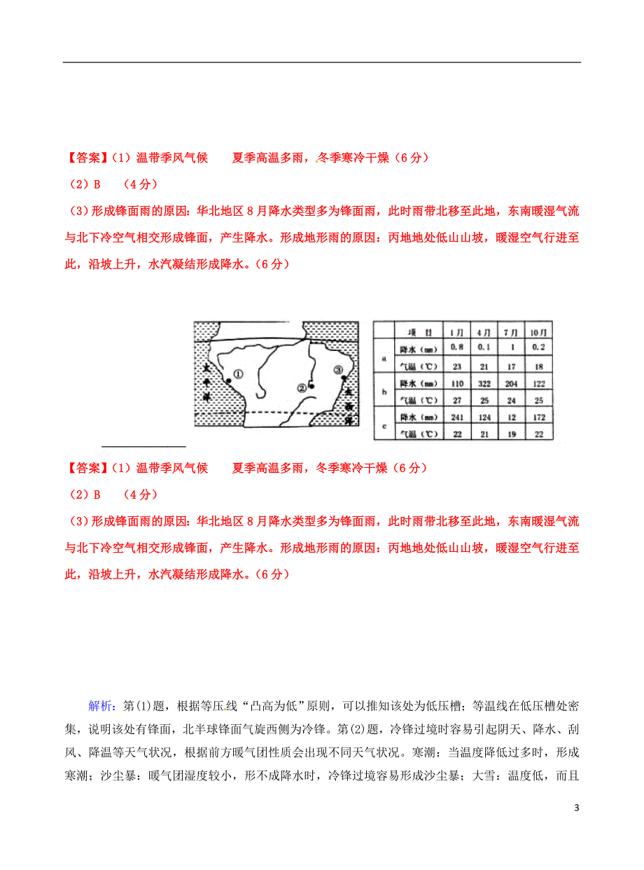 安吉县振民中学高三地理 气候周练提升篇_第3页