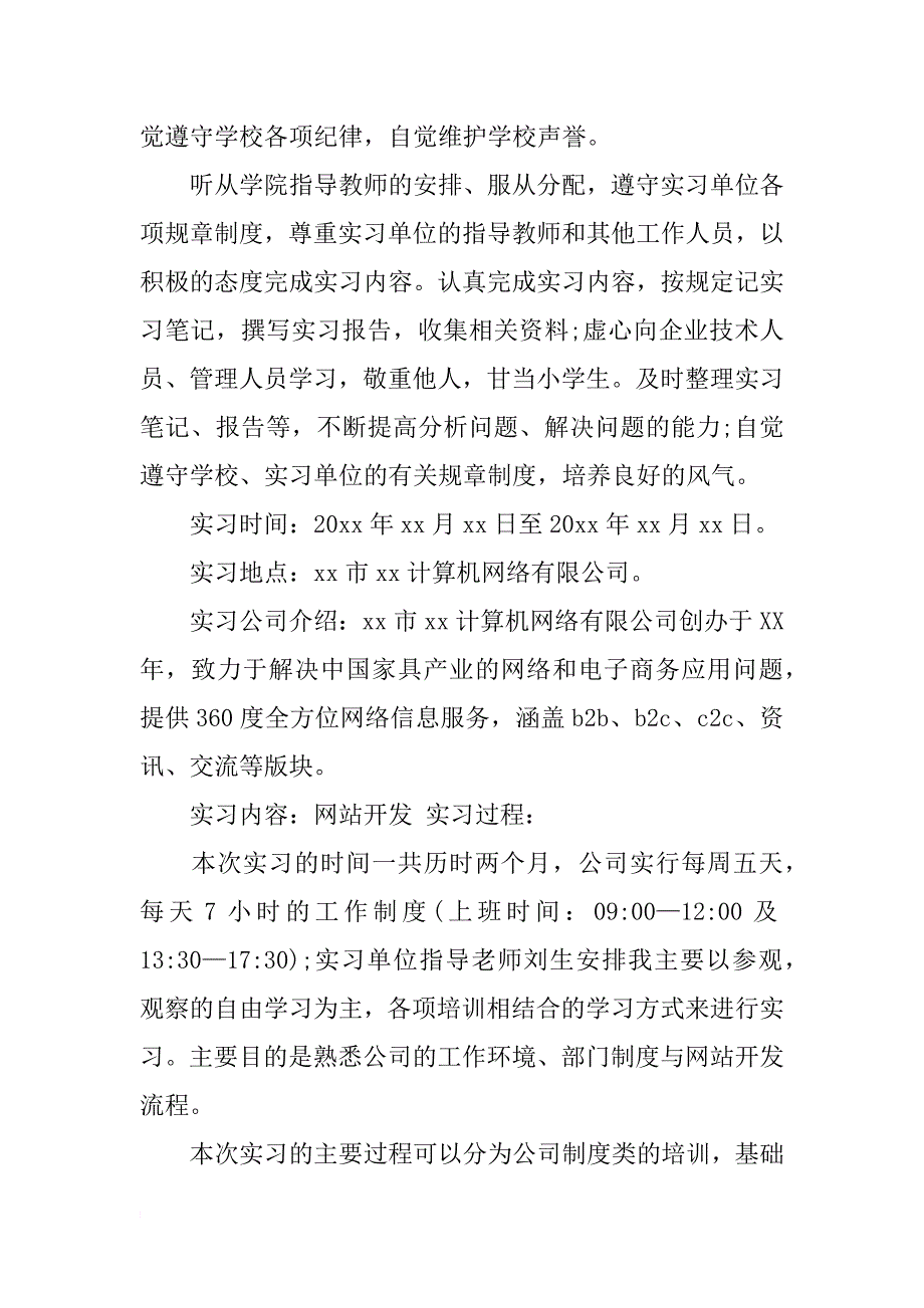 xx年计算机专业大学生实训报告范文 xx年计算机专业大学生实习报告模板_第2页