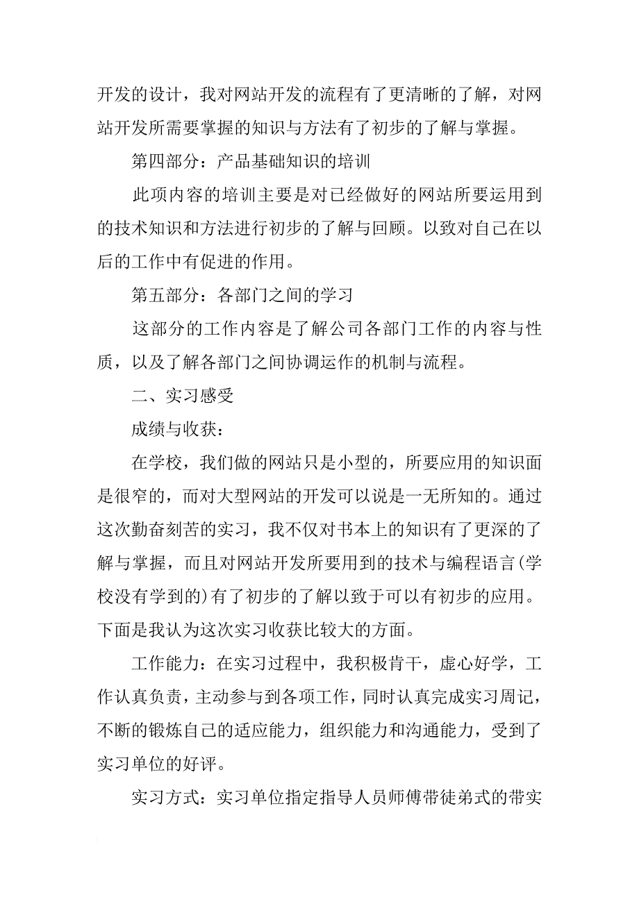 xx年计算机专业大学生实训报告范文 xx年计算机专业大学生实习报告模板_第4页