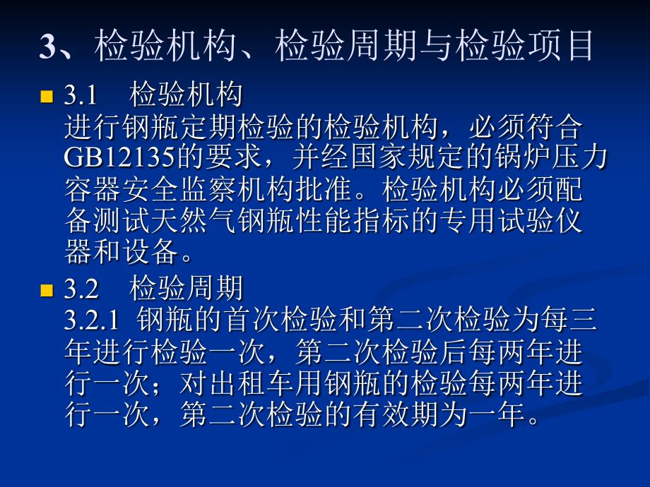 车用天然气(cng)钢瓶定期检验与评定_第4页