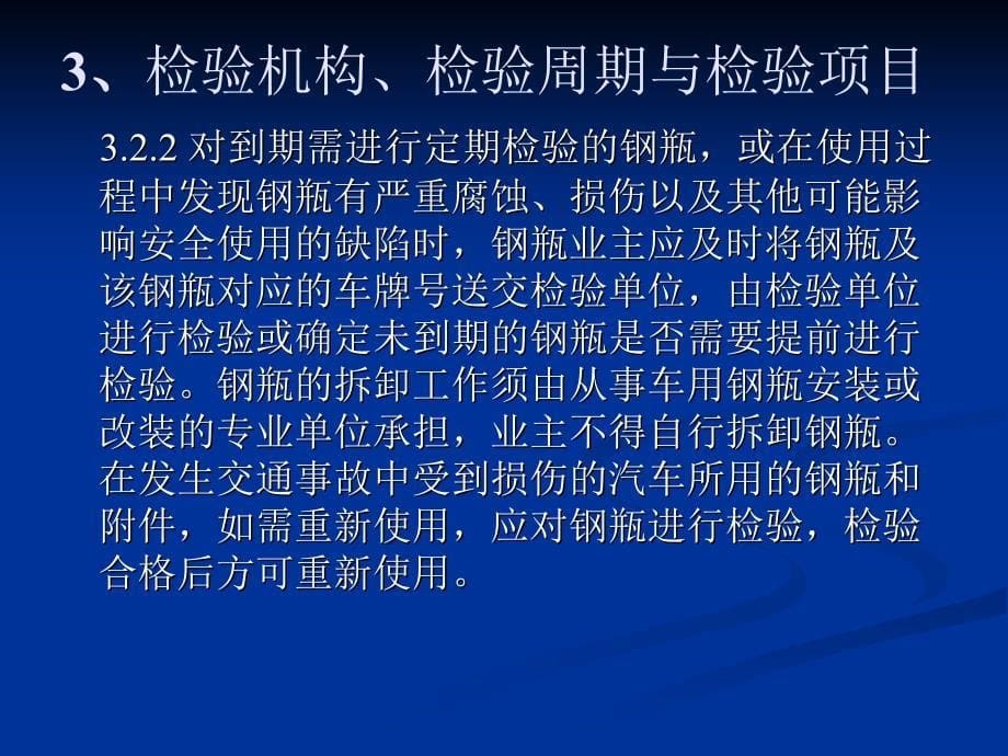 车用天然气(cng)钢瓶定期检验与评定_第5页