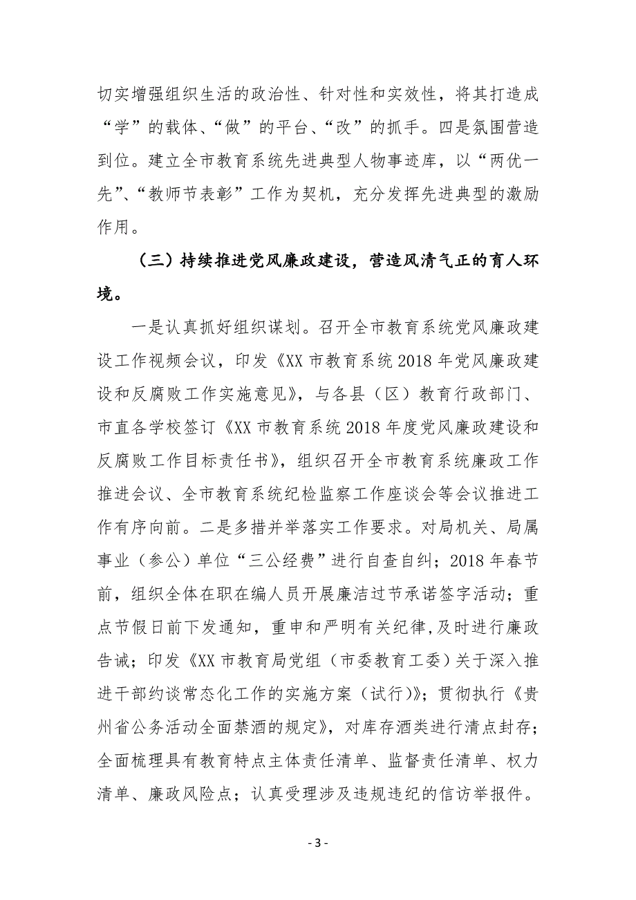 XX市教育局2018年工作总结及2019年工作计划_第3页