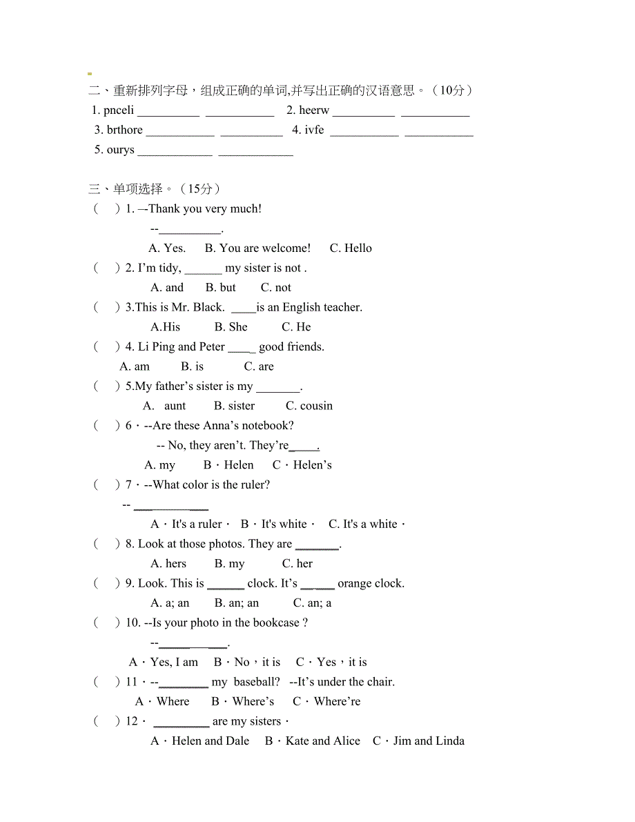 [中学联盟]四川省泸州市2015-2016学年七年级上学期第二次月考英语试题(无答案）_第2页