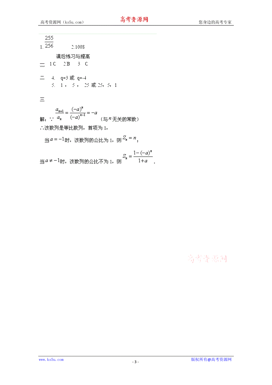 山东省临清市高中数学全套学案必修5：2.5.1 等比数列的前n项和_第3页