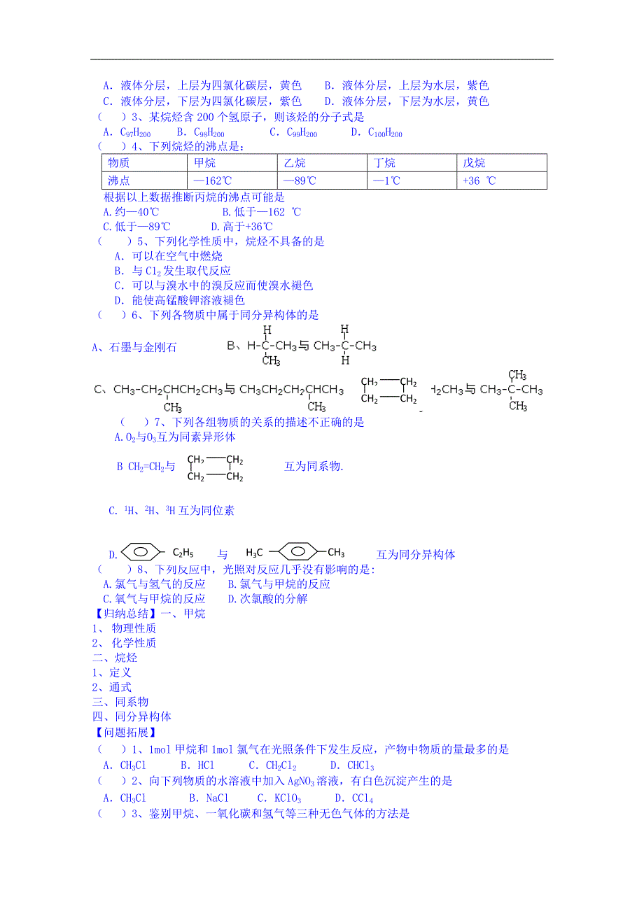 江苏省海安县实验中学高中化学导学案（必修二）《第三章第一节最简单的有机化合物甲烷》（无答案）_第3页