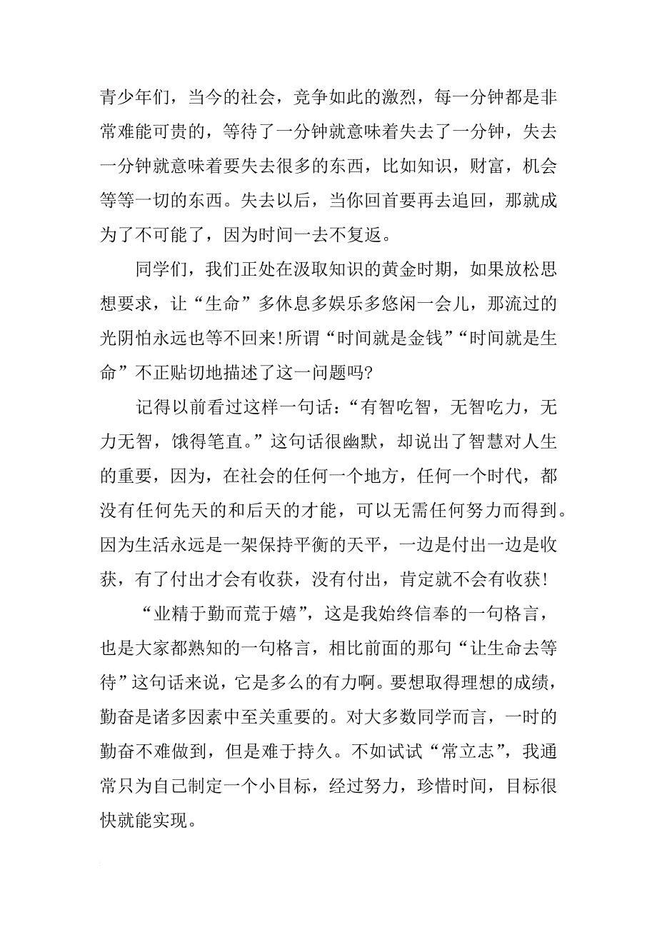 中学生珍惜时间演讲稿1200字_第2页