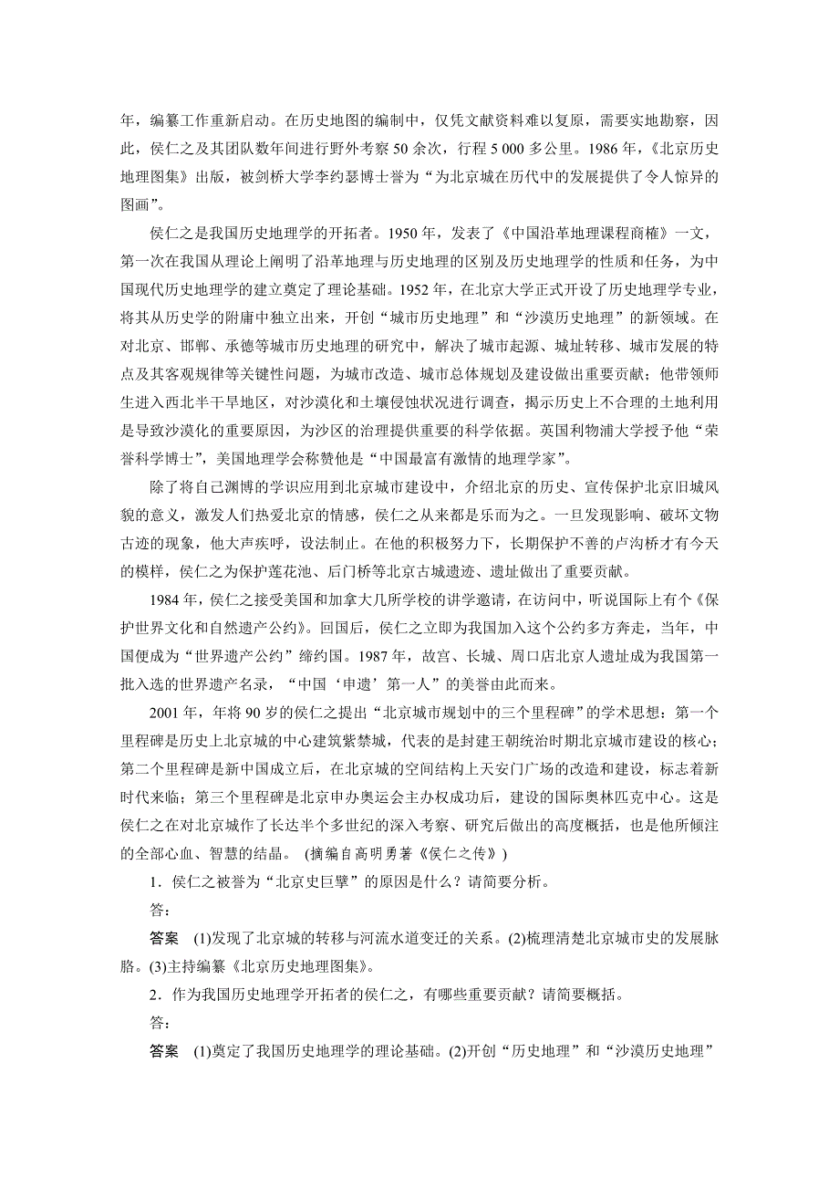 【步步高】2015年高考语文（人教通用）二轮问题诊断与突破第五章学案13_第2页