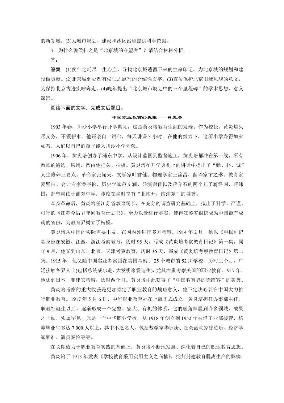 【步步高】2015年高考语文（人教通用）二轮问题诊断与突破第五章学案13_第3页