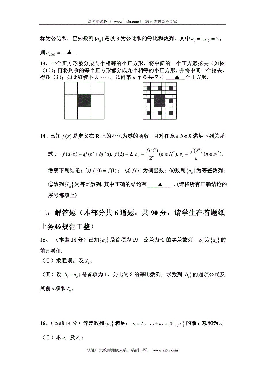 江苏省徐州市邳州市第四中学高三数学复习学案：数列综合试卷（高二部分）_第2页