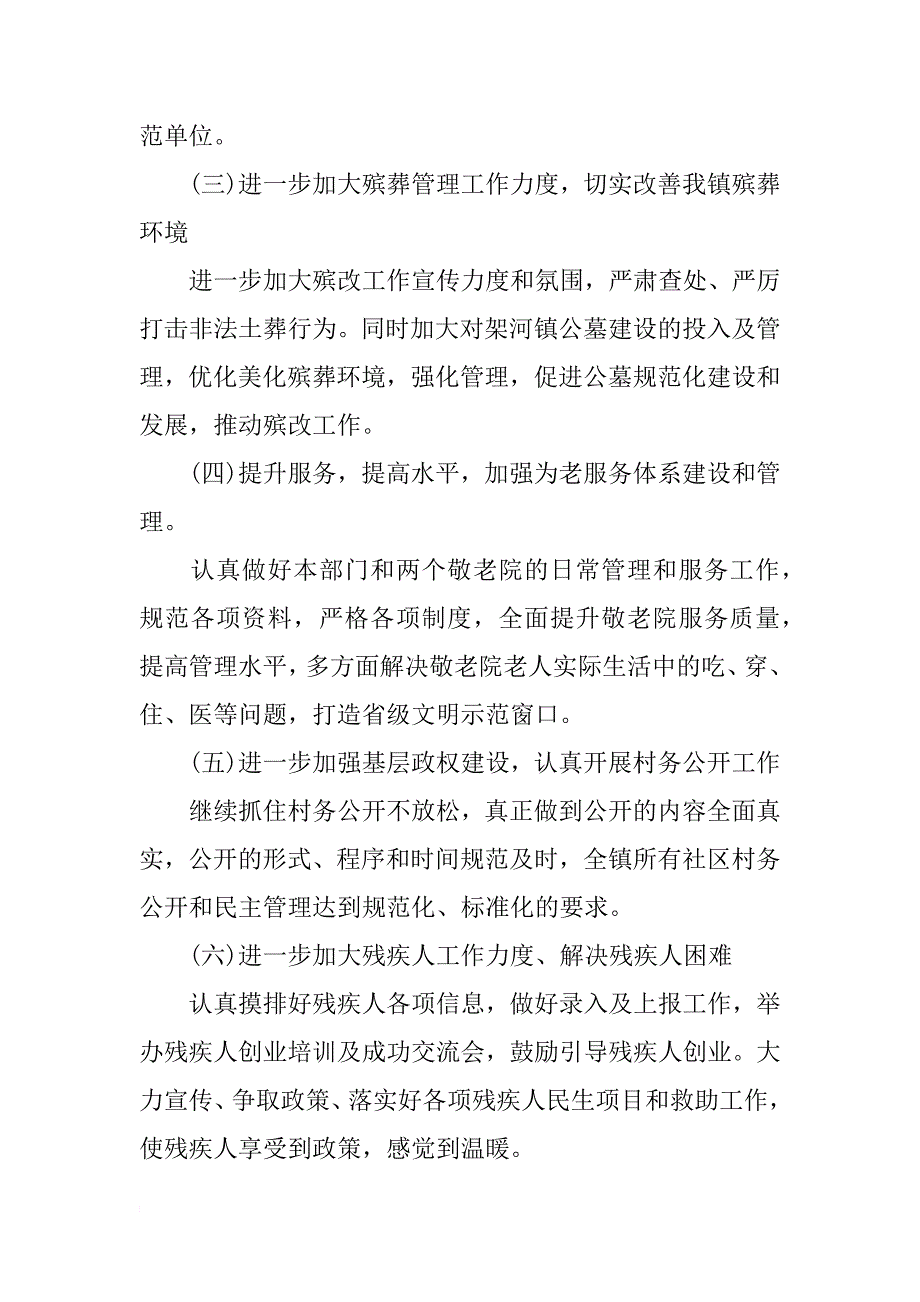 xx民政工作计划_第2页