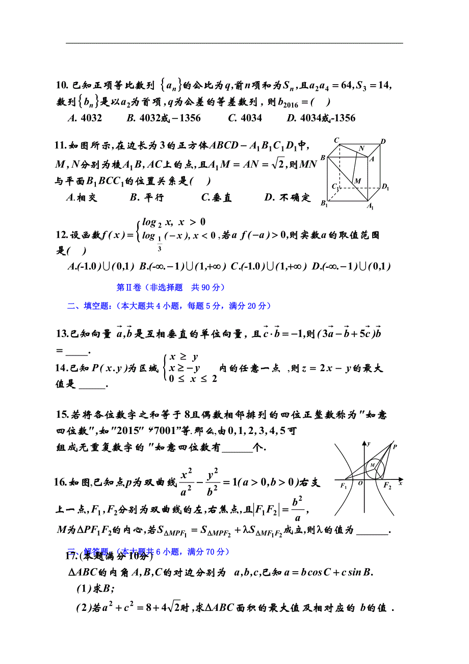 广西桂林市2015-2016学年高二下学期期中考试数学（理）试题 word版含答案_第2页