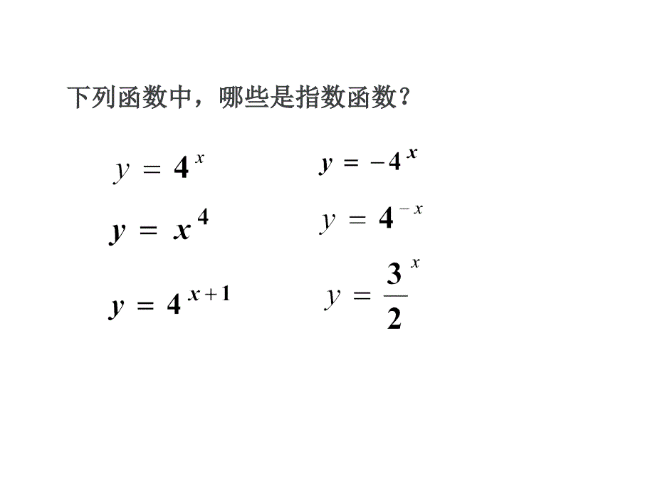 2017广东省佛山市中大附中三水实验中学高一数学课件：《指数函数及其性质》1新人教a必修1_第4页