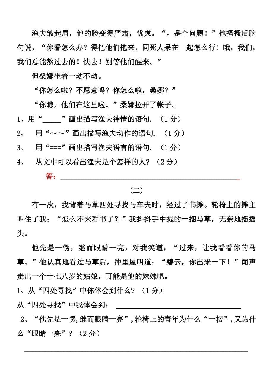 六年级上册语文第三单元测试卷带答案_第5页