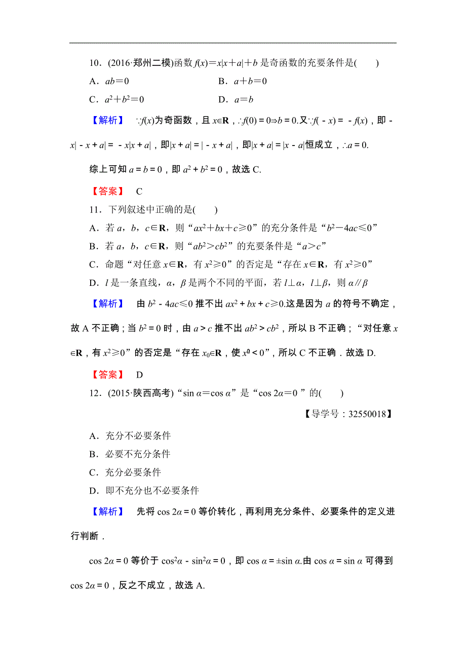 2016-2017学年高中数学北师大版选修2-1章末综合测评1 word版含解析_第4页