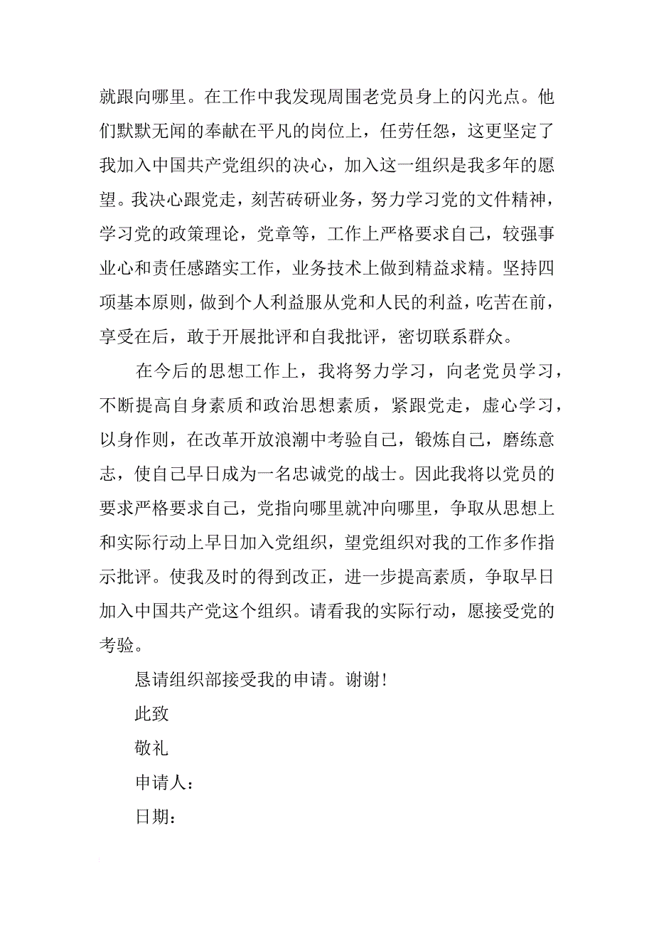 今年入党申请书经典范文 800字_第2页