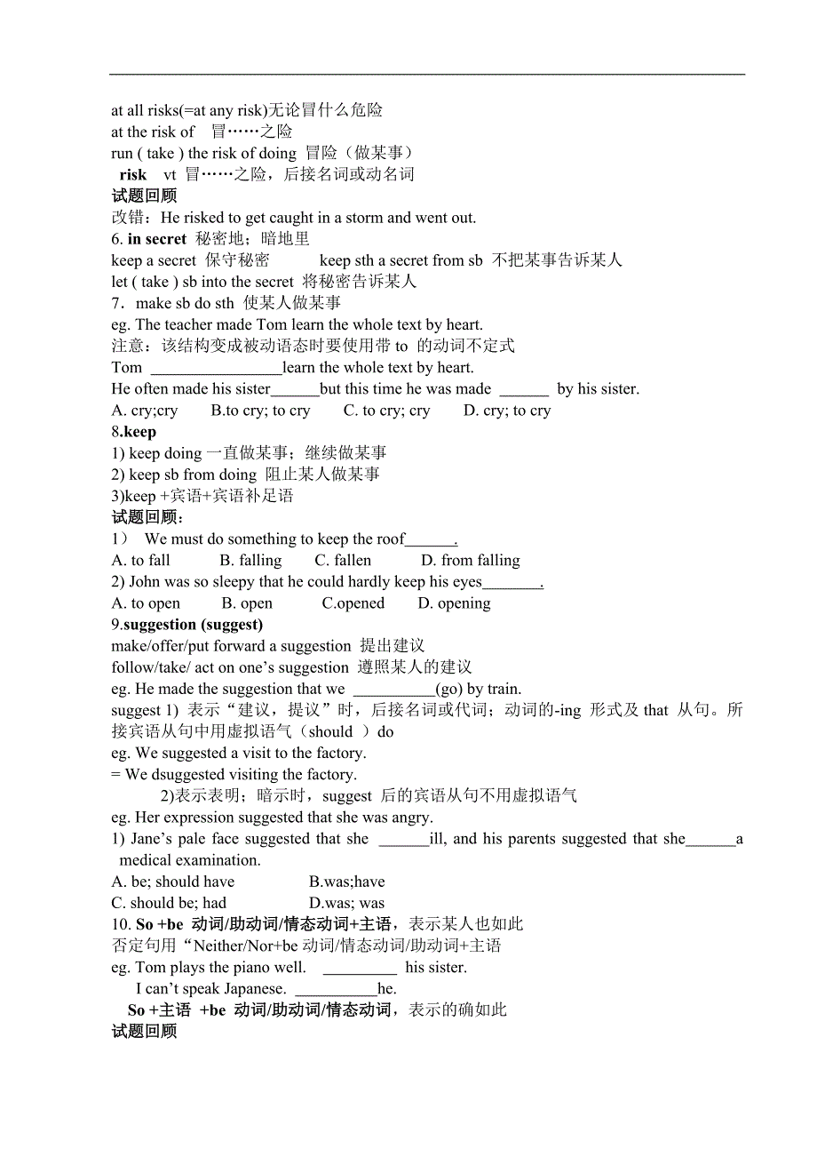 江苏省姜堰市张甸中学高三英语一轮复习：module1 unit3语言点复习_第2页