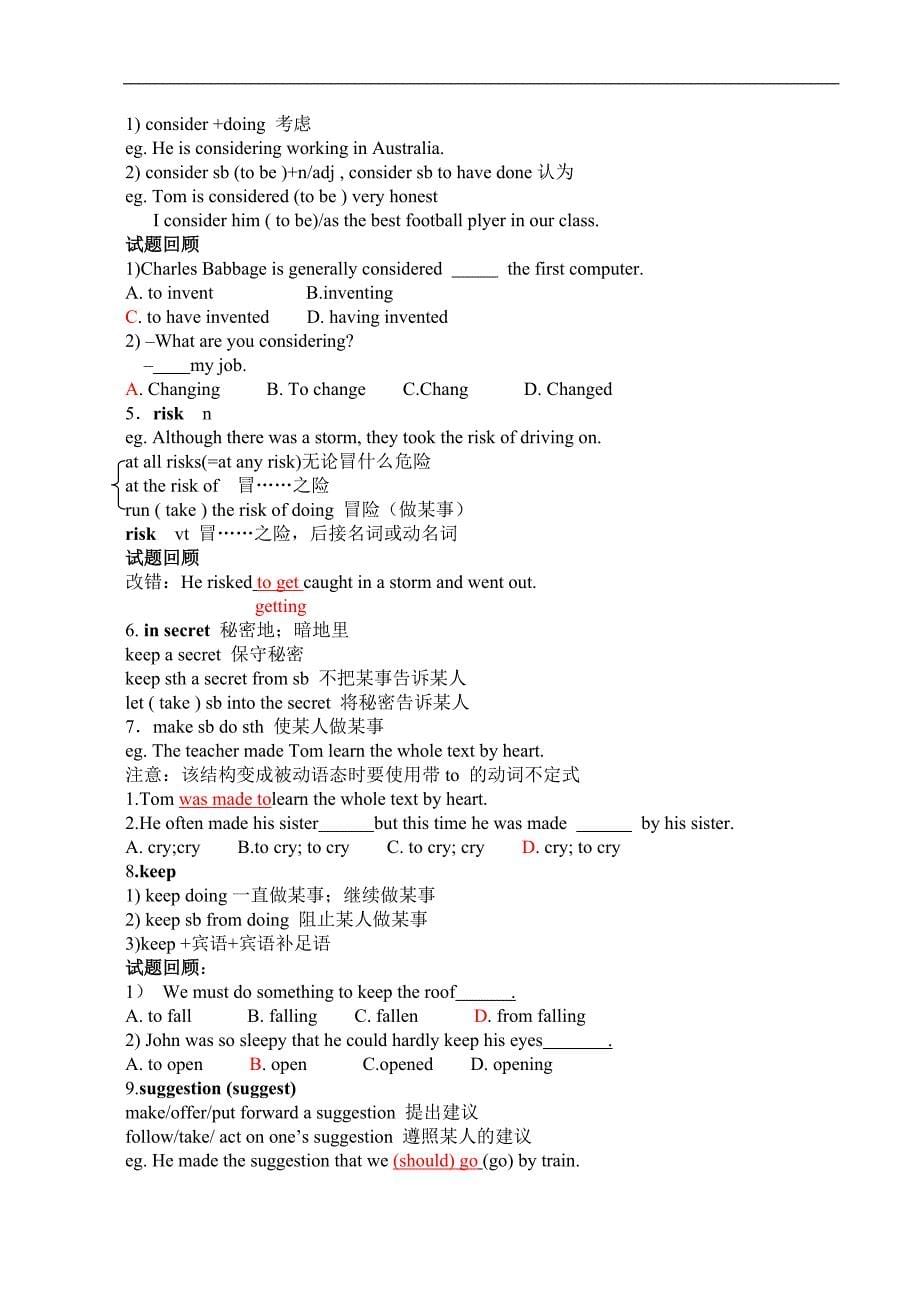 江苏省姜堰市张甸中学高三英语一轮复习：module1 unit3语言点复习_第5页