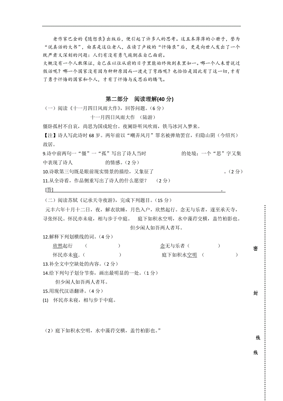 宁夏银川市第十六中学2015-2016学年八年级上学期期中考试语文试卷（无答案）_第3页