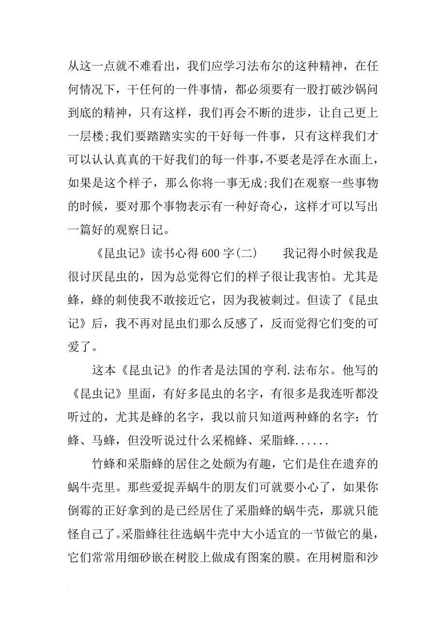 《昆虫记》读书心得600字_第2页