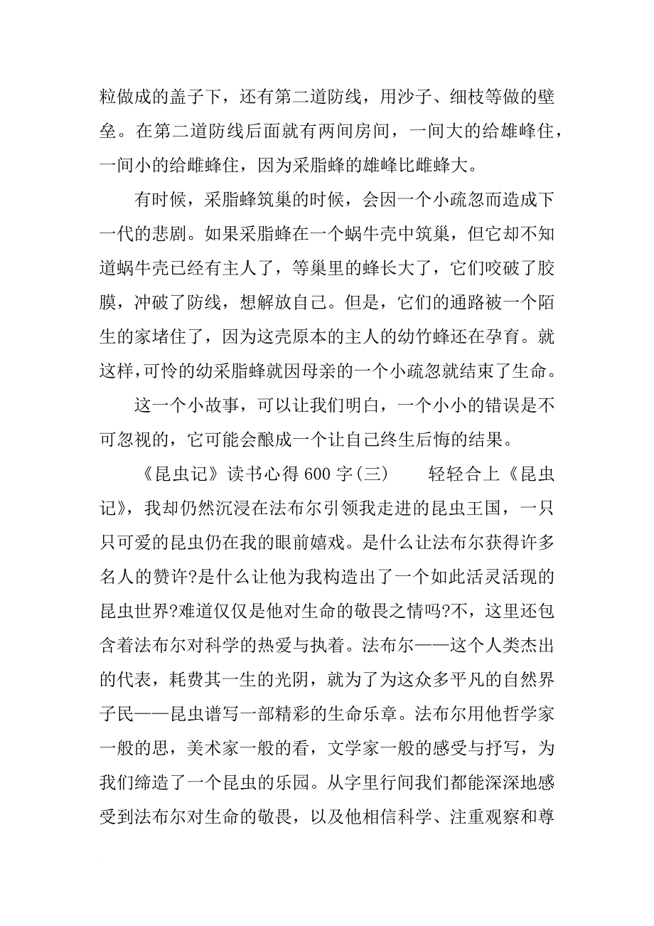 《昆虫记》读书心得600字_第3页