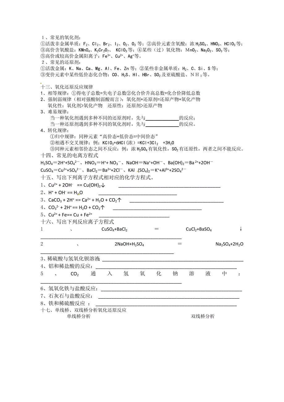 四川省德阳五中高一化学《第二章 化学物质及其变化》复习提纲_第4页