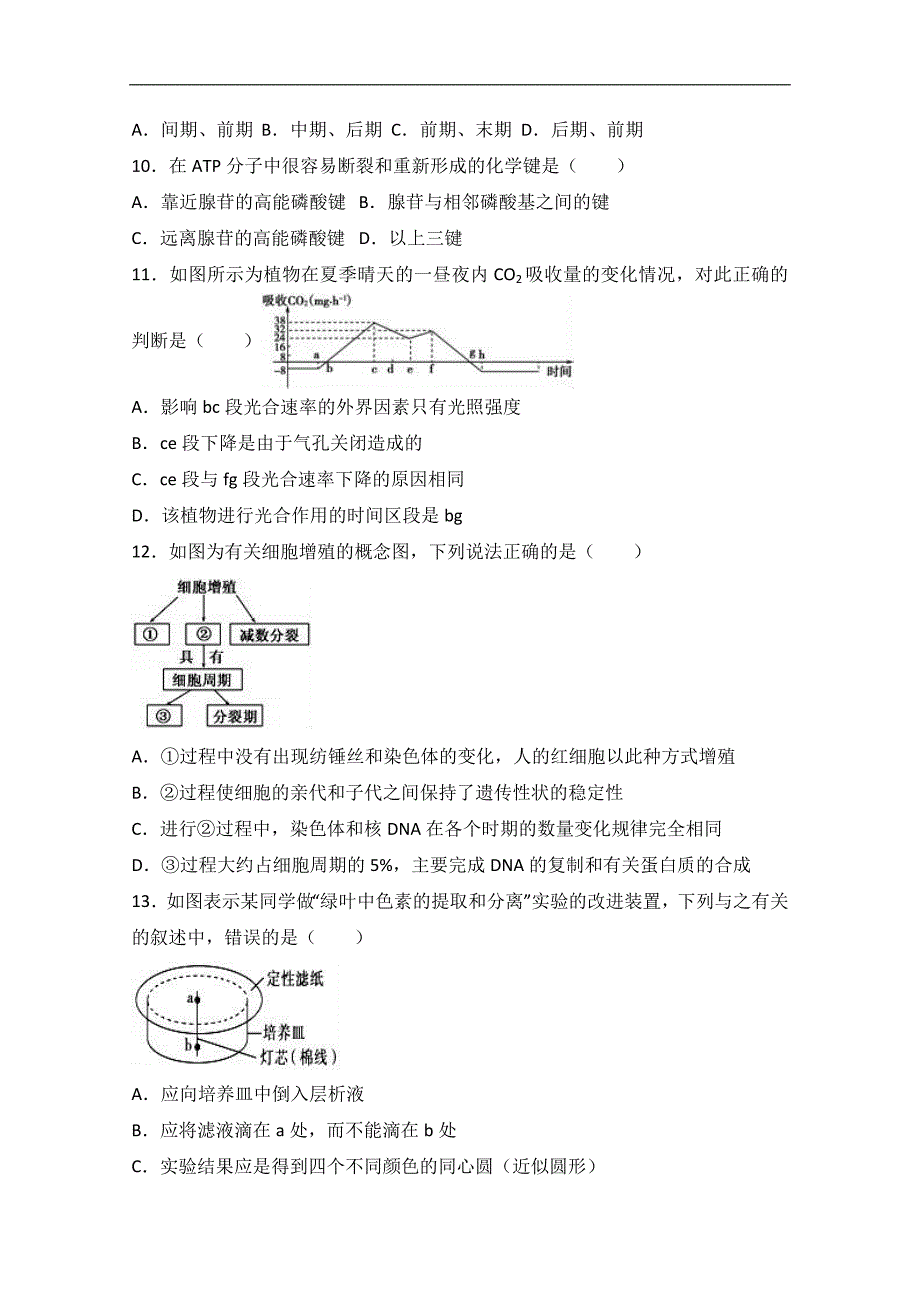 广东省揭阳市普宁市华侨中学2016-2017学年高一上学期期末生物试卷word版含解析_第3页