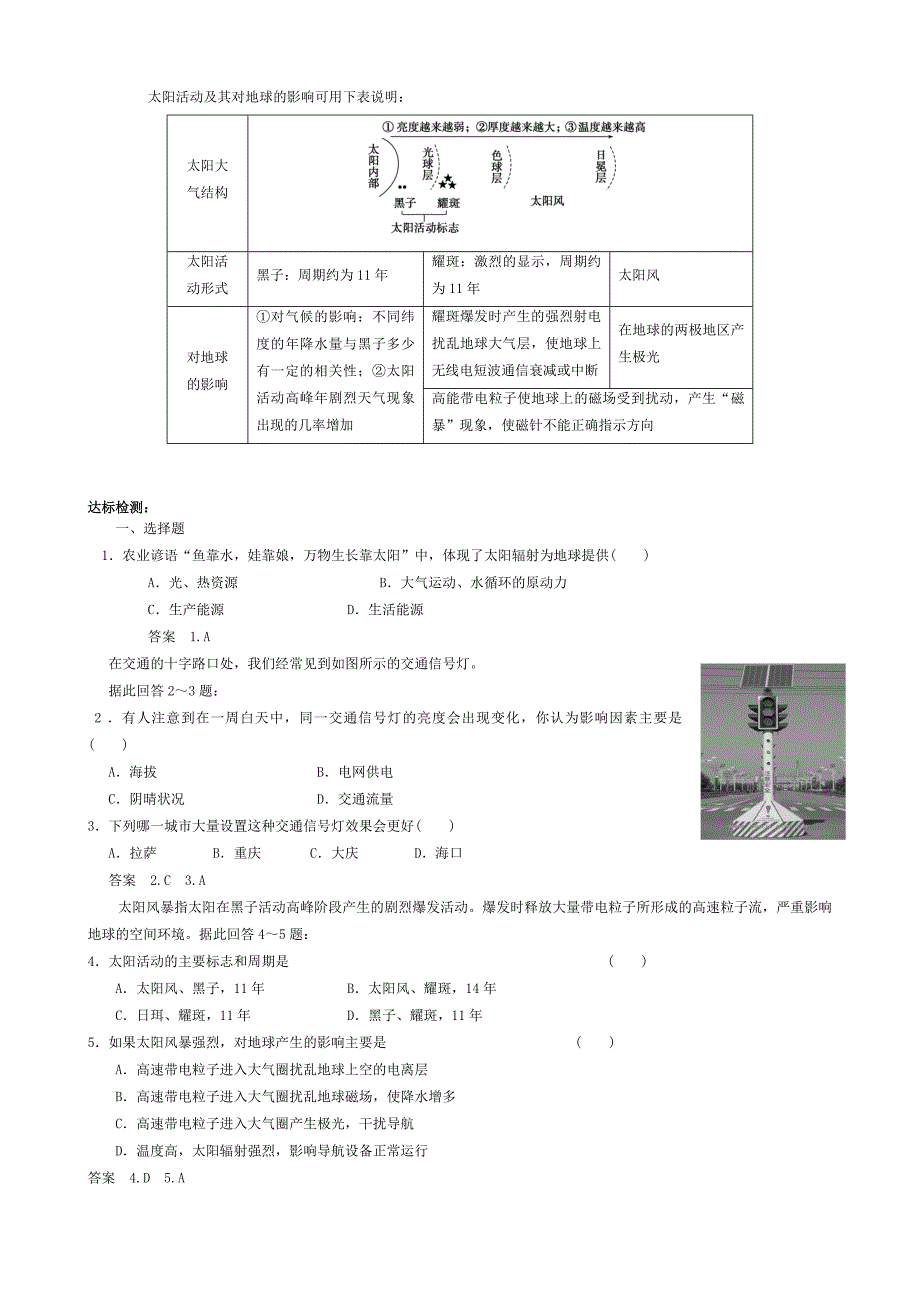 【导与练】2015高考地理总复习配套学案：太阳对地球的影响_第3页