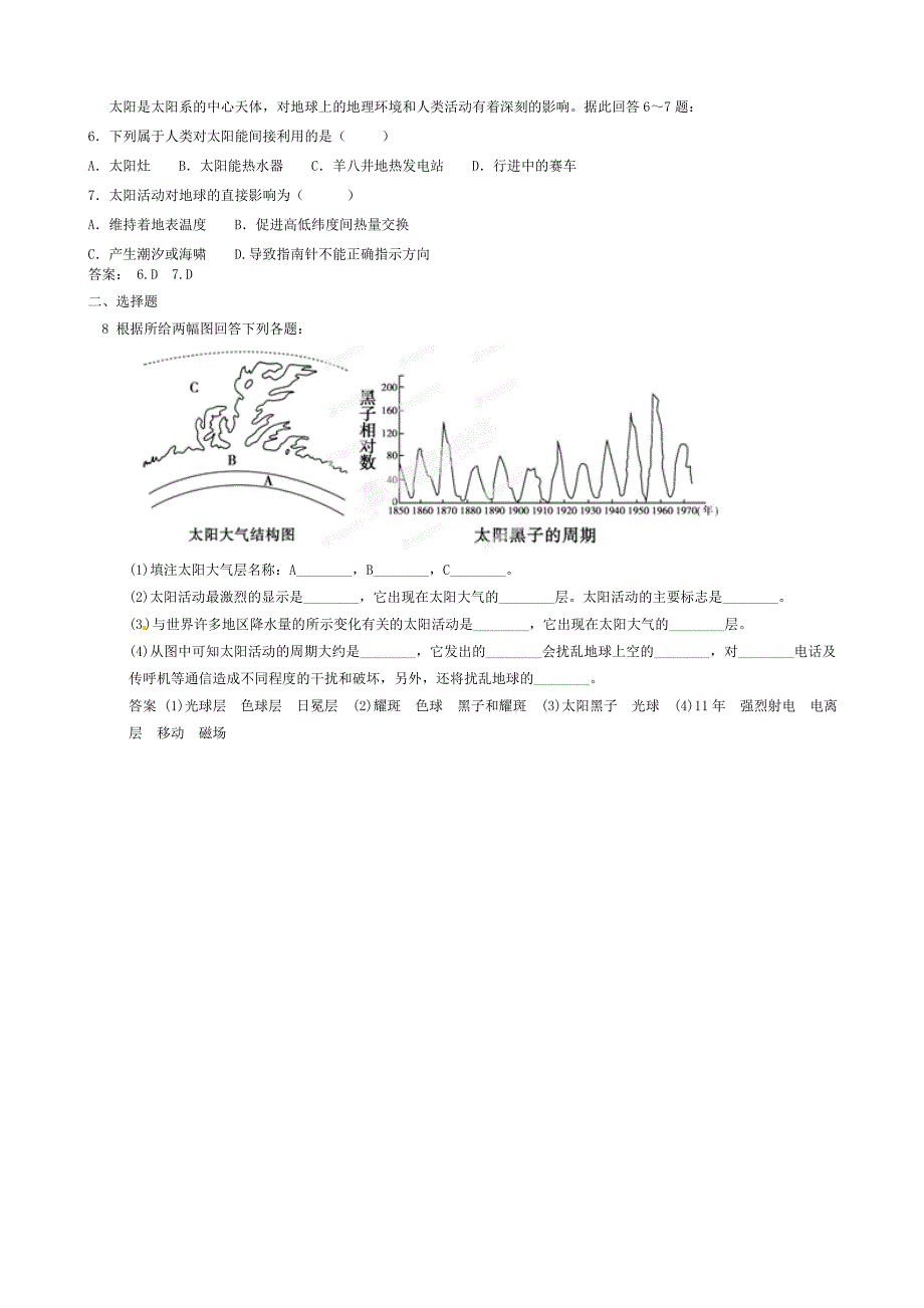 【导与练】2015高考地理总复习配套学案：太阳对地球的影响_第4页