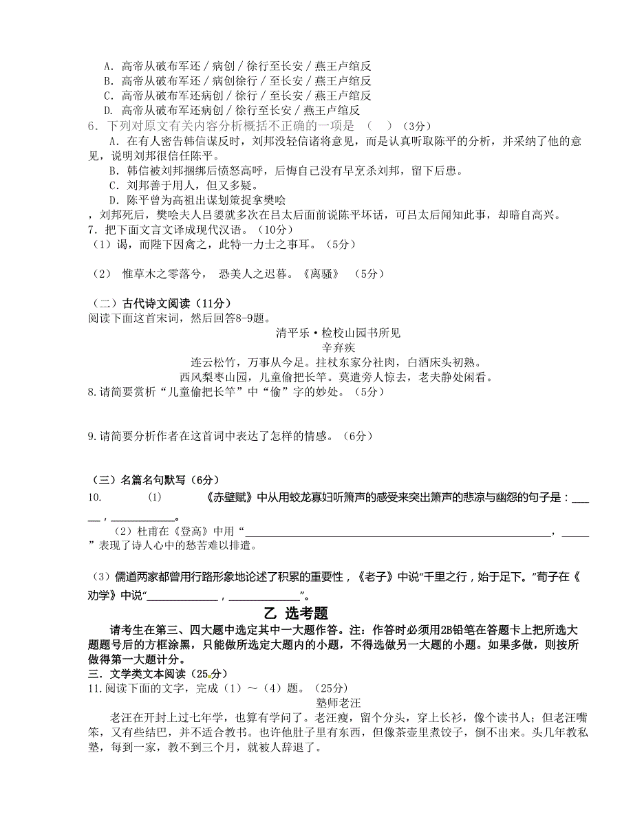 [中学联盟]安徽省六安市新安中学、南溪中学2015-2016学年度高一期中联考语文试题_第3页