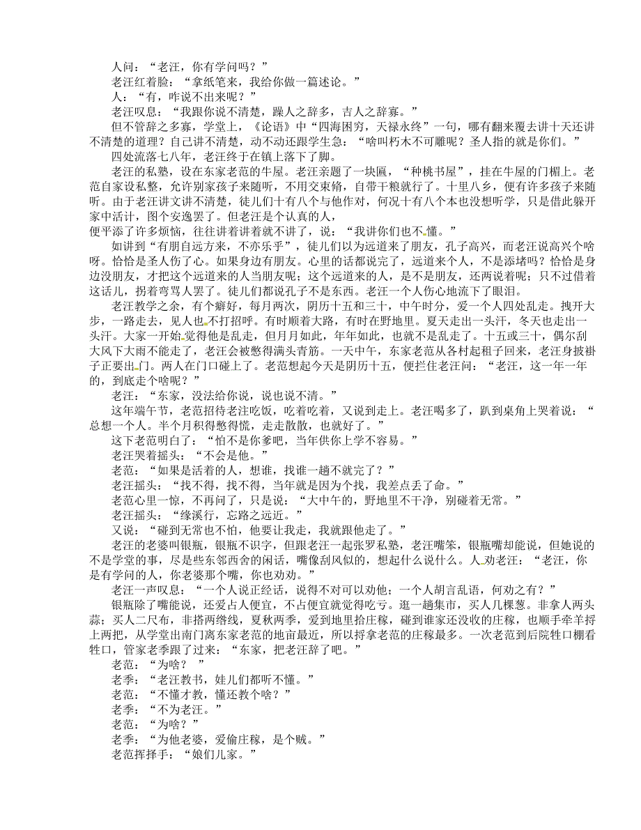 [中学联盟]安徽省六安市新安中学、南溪中学2015-2016学年度高一期中联考语文试题_第4页