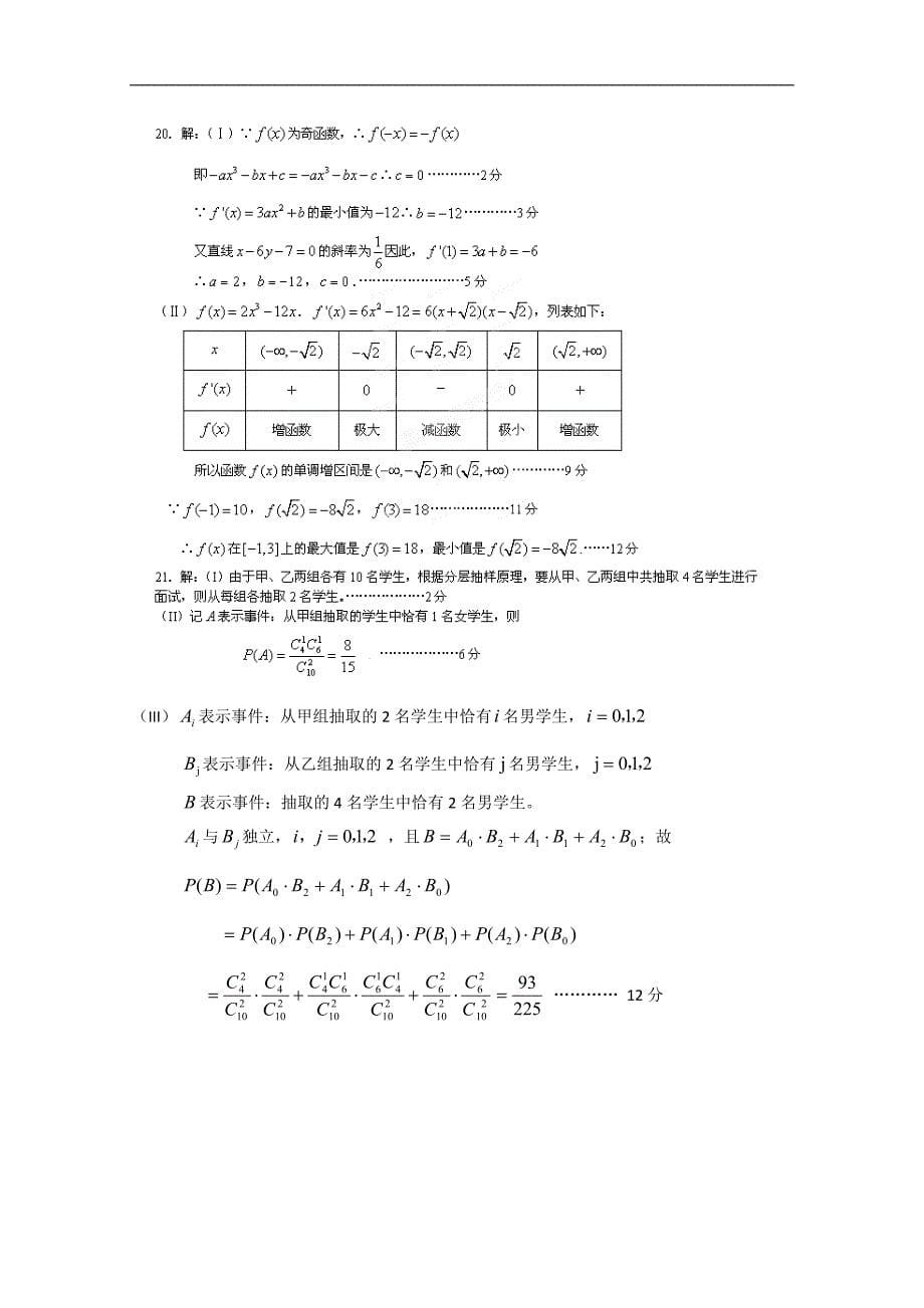 广西武鸣县高级中学高二下学期段考（数学文）_第5页