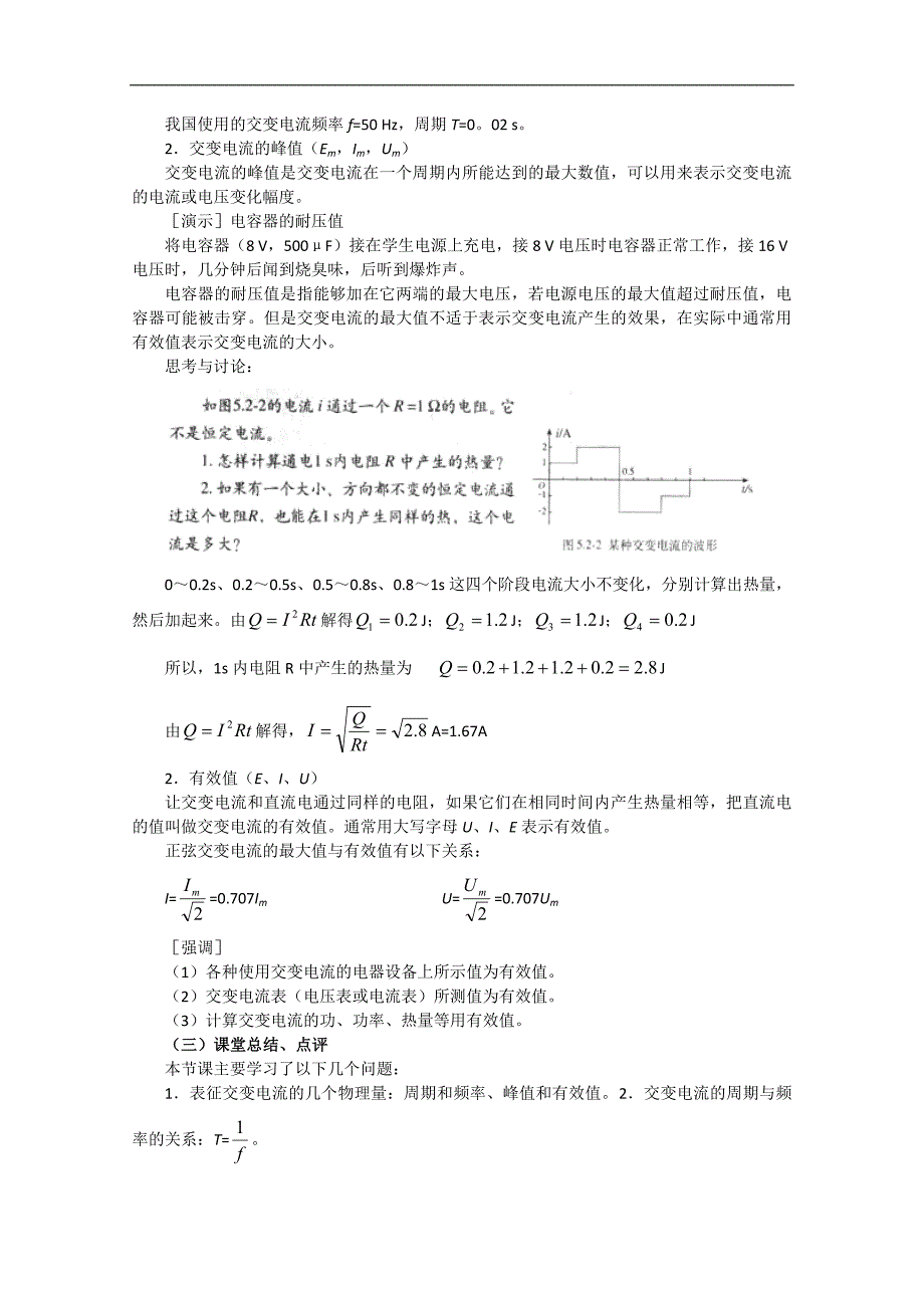 山西省吕梁市石楼县高二物理《5.2描述交变电流的物理量》学案_第2页