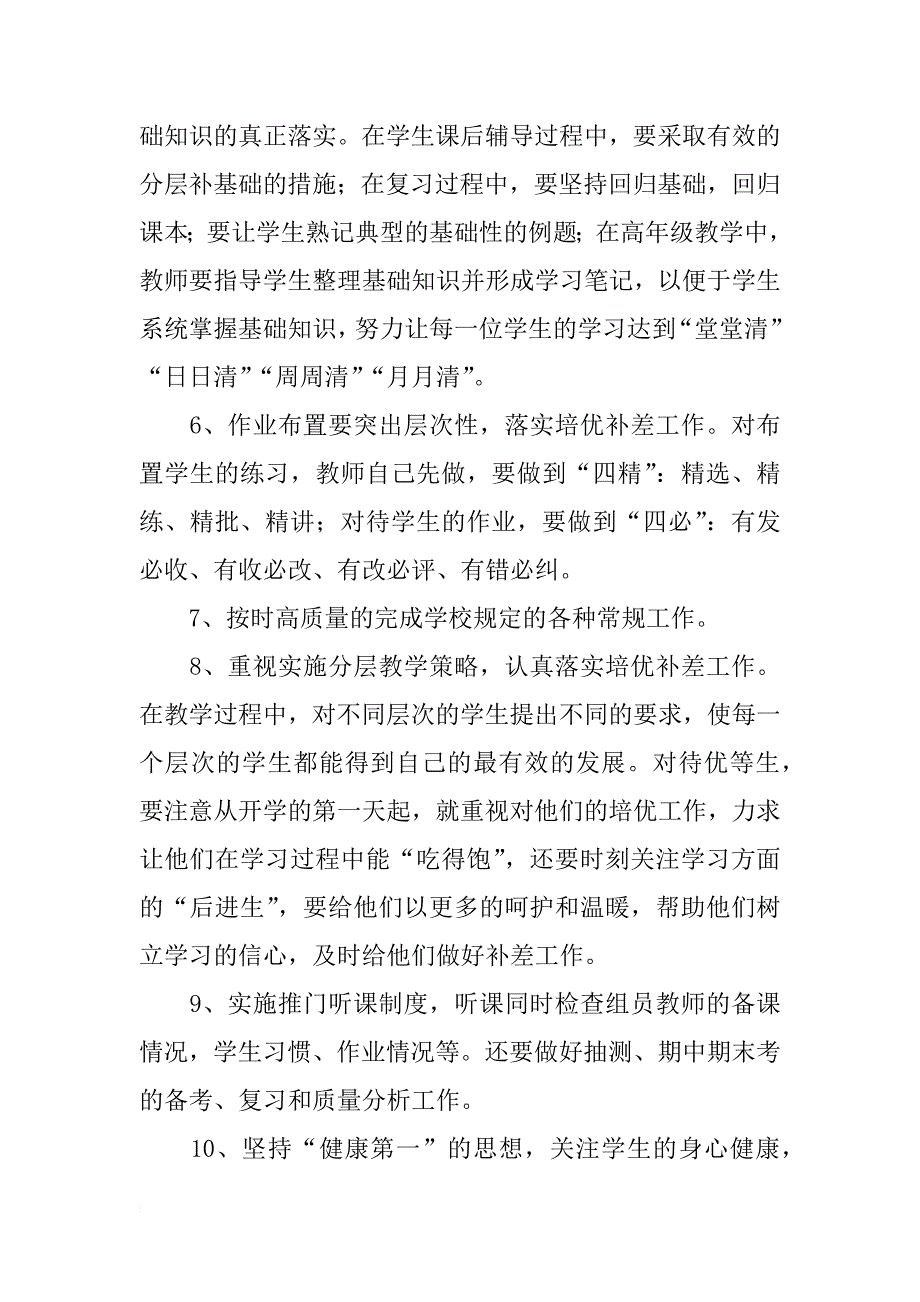 语文教研组第一学期工作计划_第3页