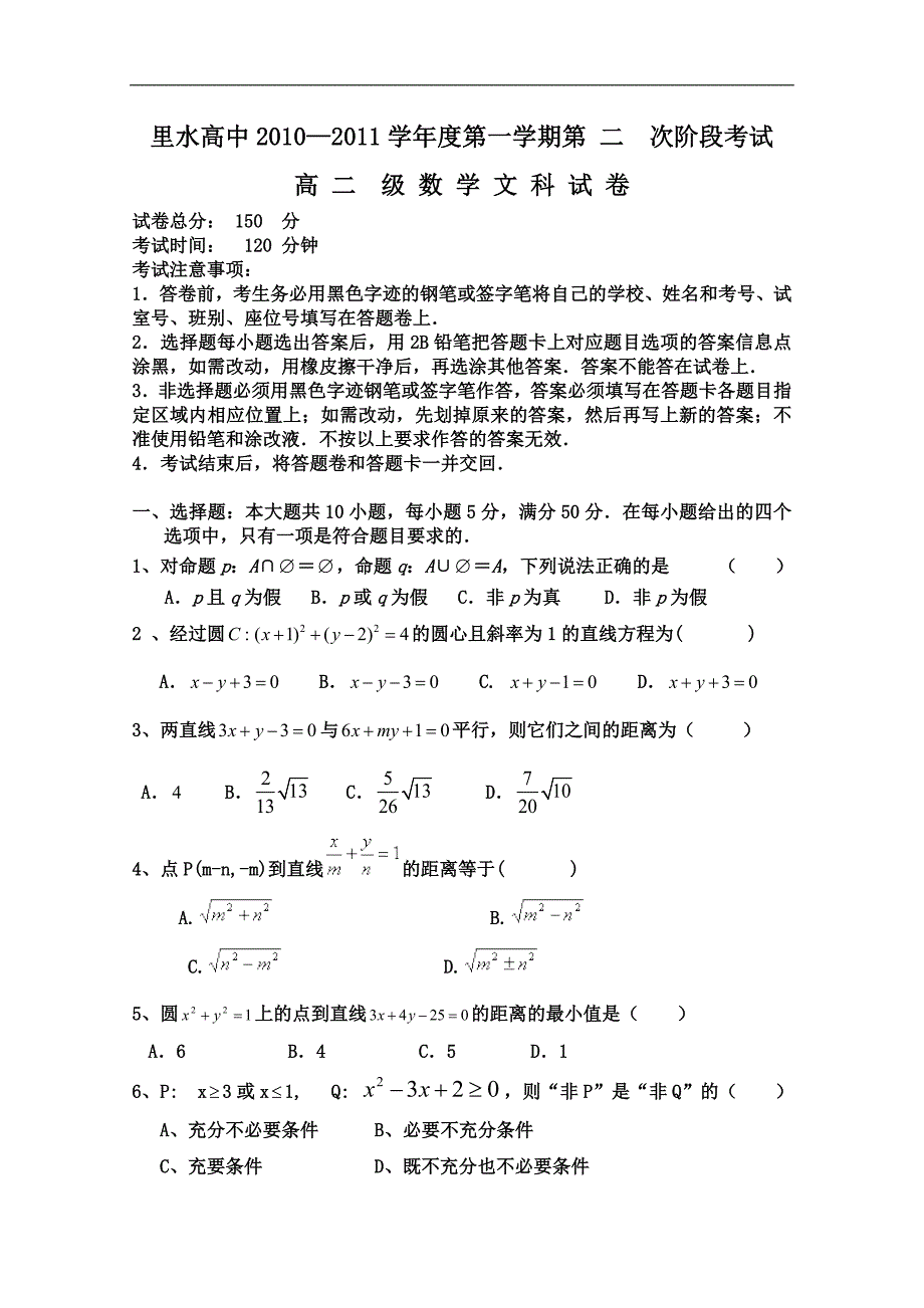 广东省佛山市里水高中2010-2011学年高二上学期期中考试（数学文）_第1页