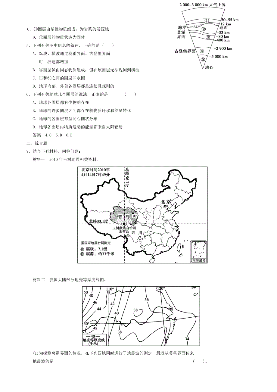 【导与练】2015高考地理总复习配套学案：地球的圈层结构_第3页